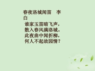 高中语文-1.3《故乡的榕树》课件2-粤教版必修2
