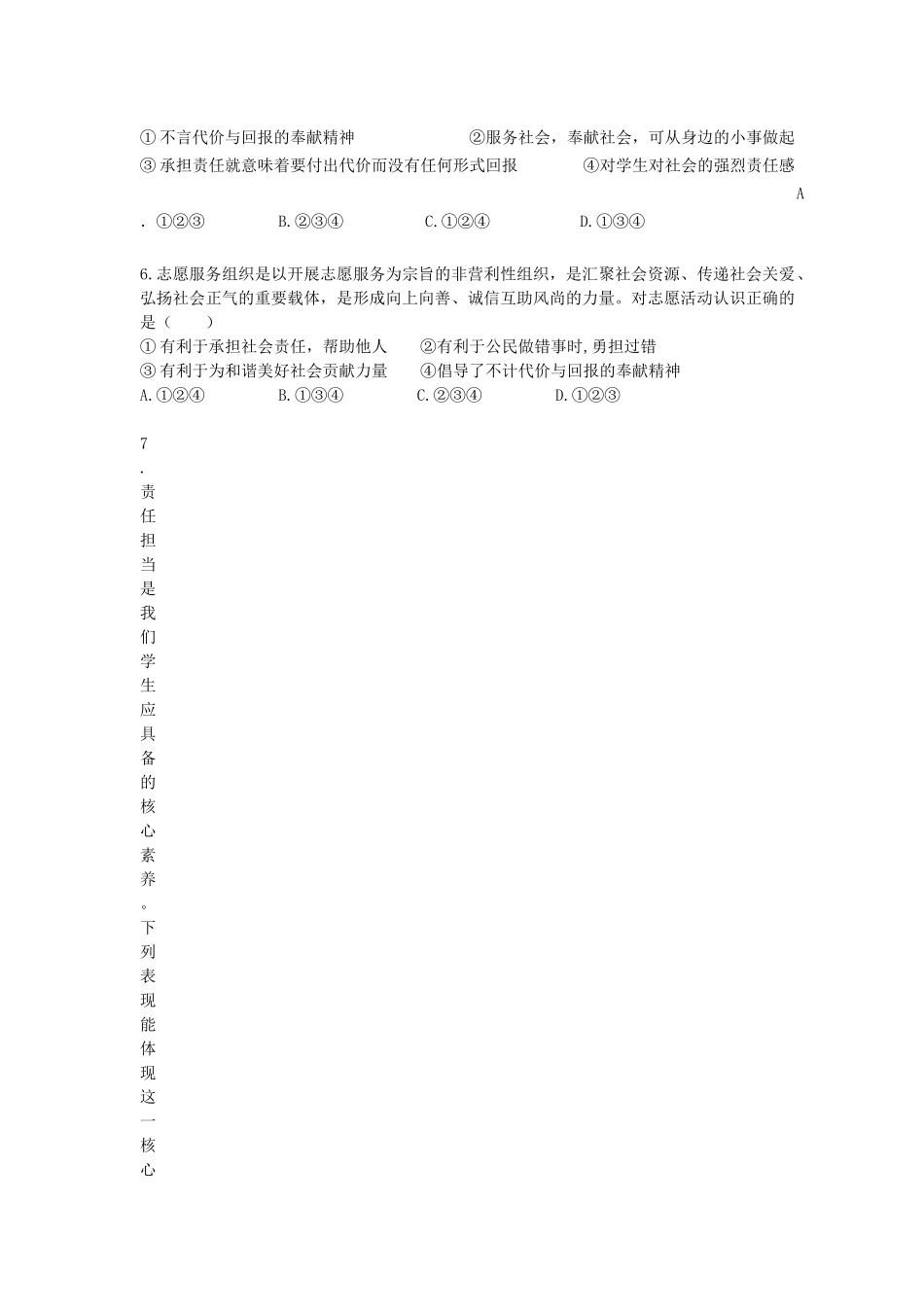 八年级道德与法治第三单元单元达标测试卷_第2页