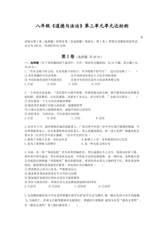 八年级道德与法治第三单元单元达标测试卷