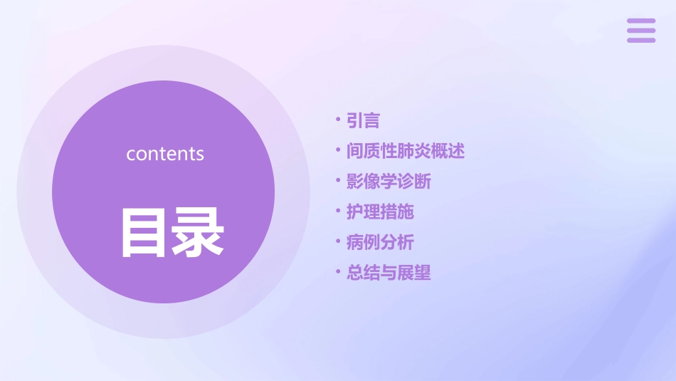 间质性肺炎影像诊断护理课件_第2页