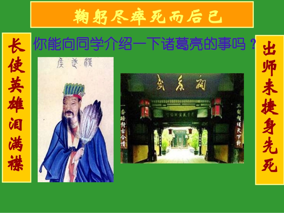 《出师表》ppt课件_第2页