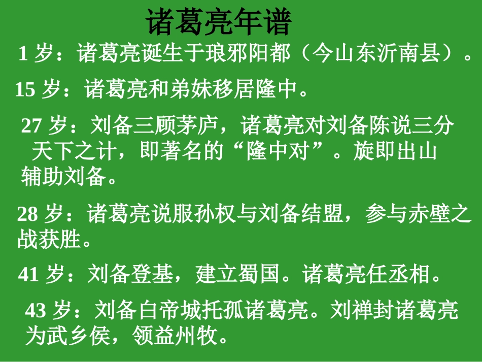 《出师表》ppt课件_第3页
