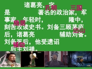 《出师表》ppt课件