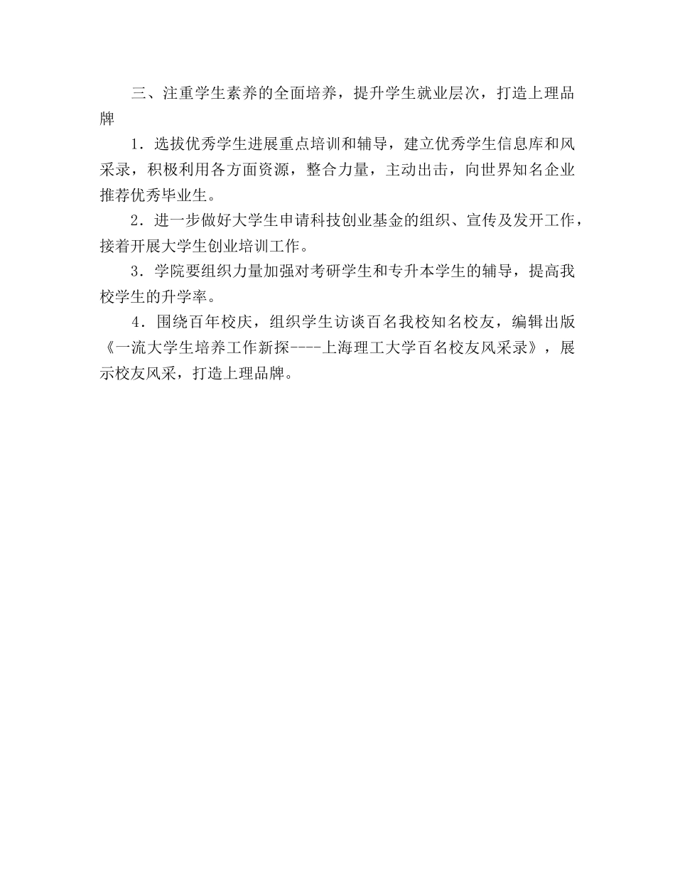 2024年大学生就业指导中心工作参考总结范文 _第2页