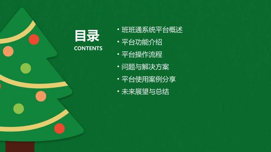 班班通系统平台使用指南课件_第2页
