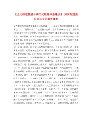 【全力推进基层公共文化服务体系建设】 如何构建基层公共文化服务体系 