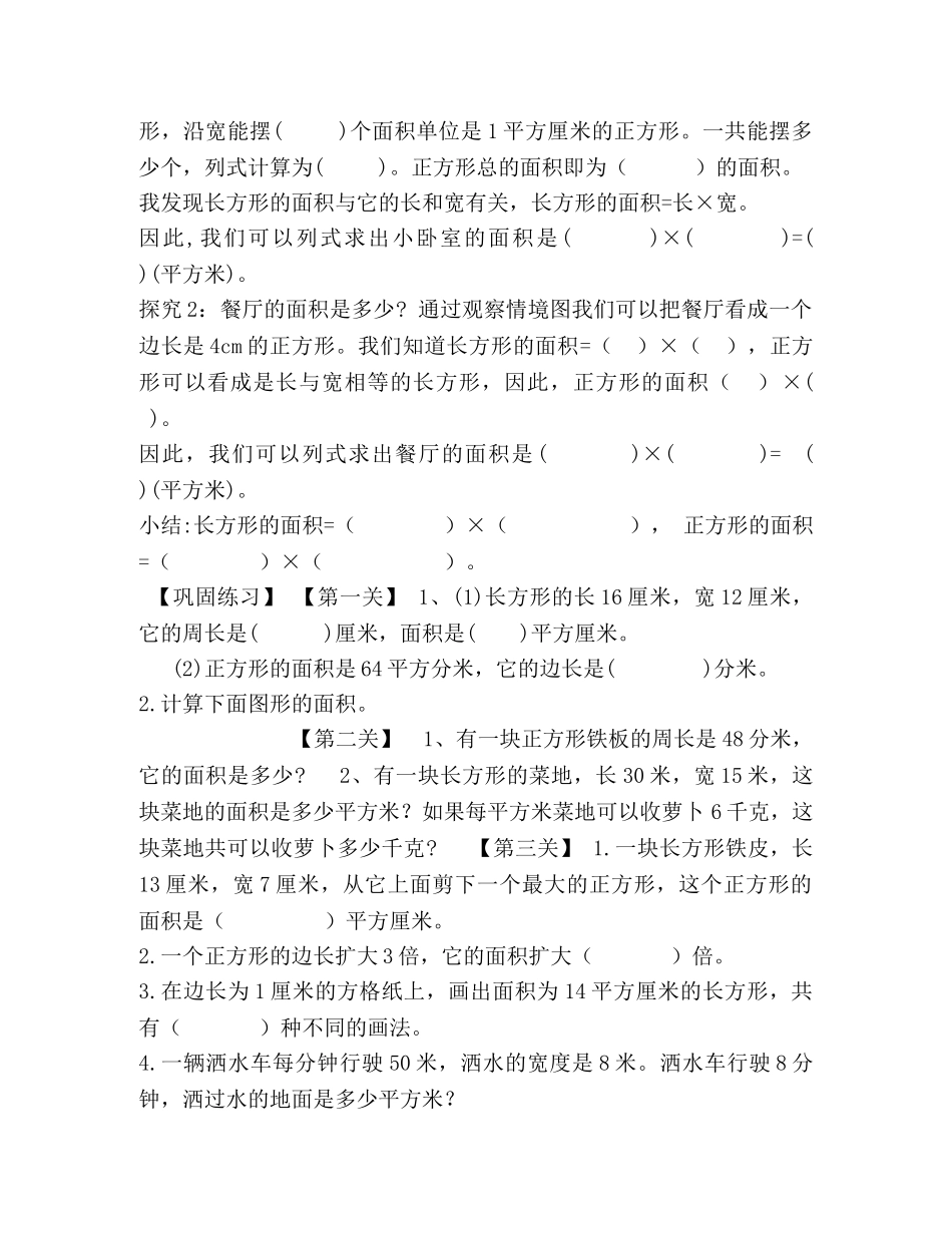 《长方形和正方形的面积》任务单 _第2页