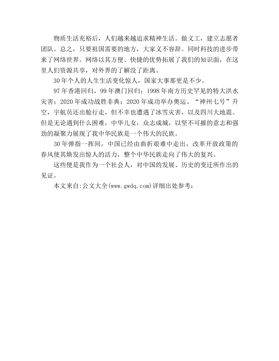 2024年高考山东同题作文——见证 _第2页