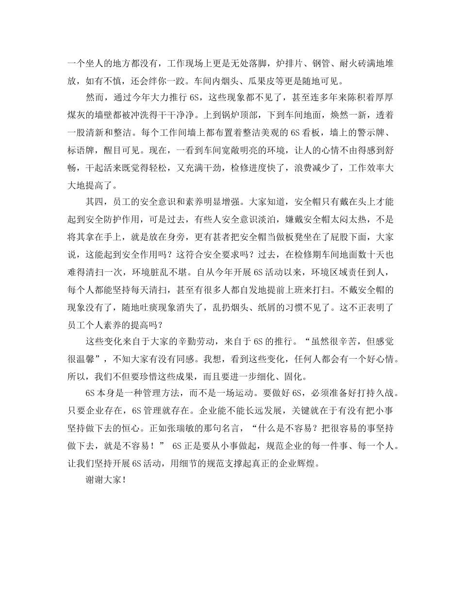 6s管理演讲稿范文 _第2页