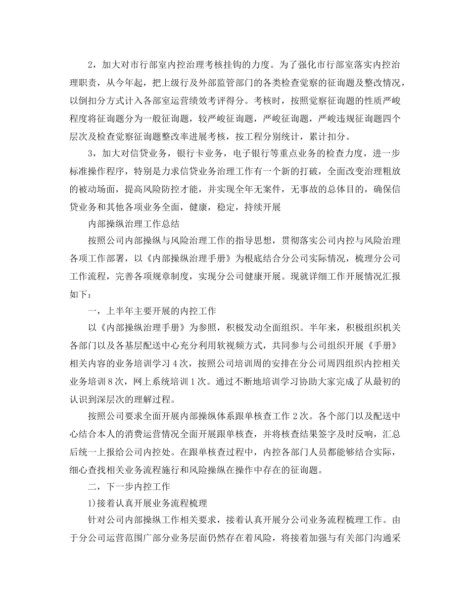 2024年工作参考总结-内部控制管理工作参考总结 _第2页