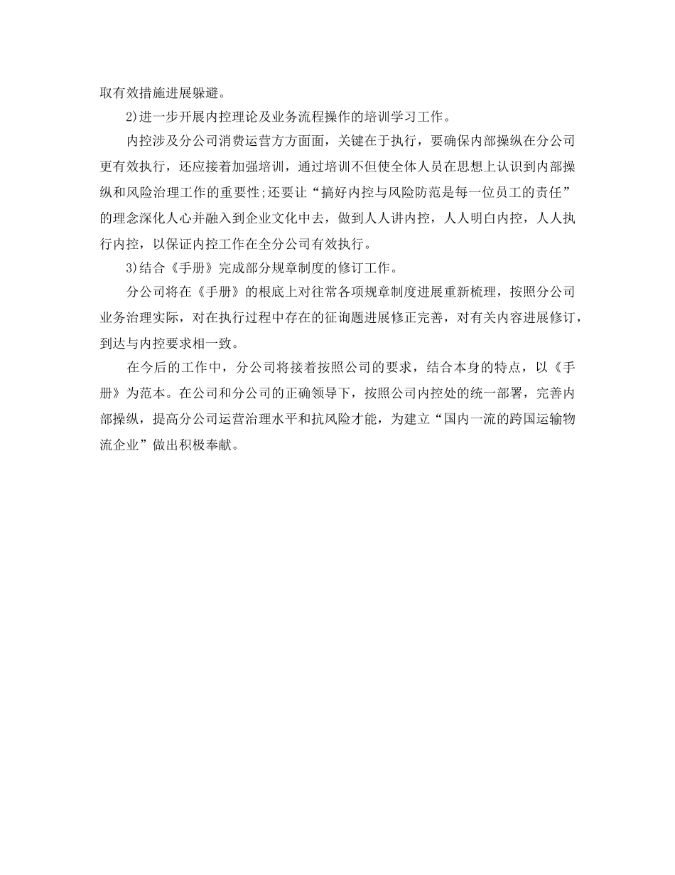 2024年工作参考总结-内部控制管理工作参考总结 _第3页