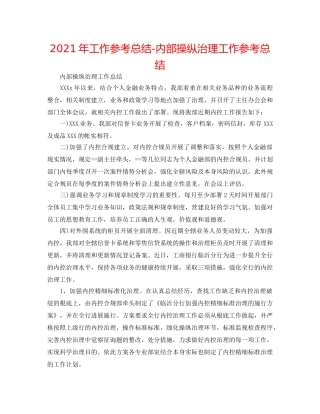 2024年工作参考总结-内部控制管理工作参考总结 