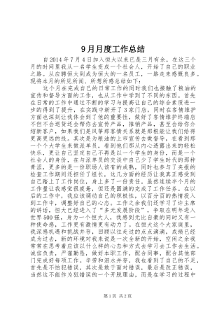 9月月度工作总结