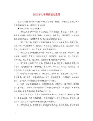 20XX年大学班级鉴定意见2 