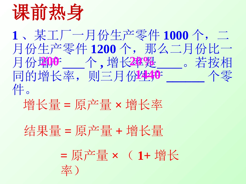 (9)一元二次方程的应用(增长率)_第2页