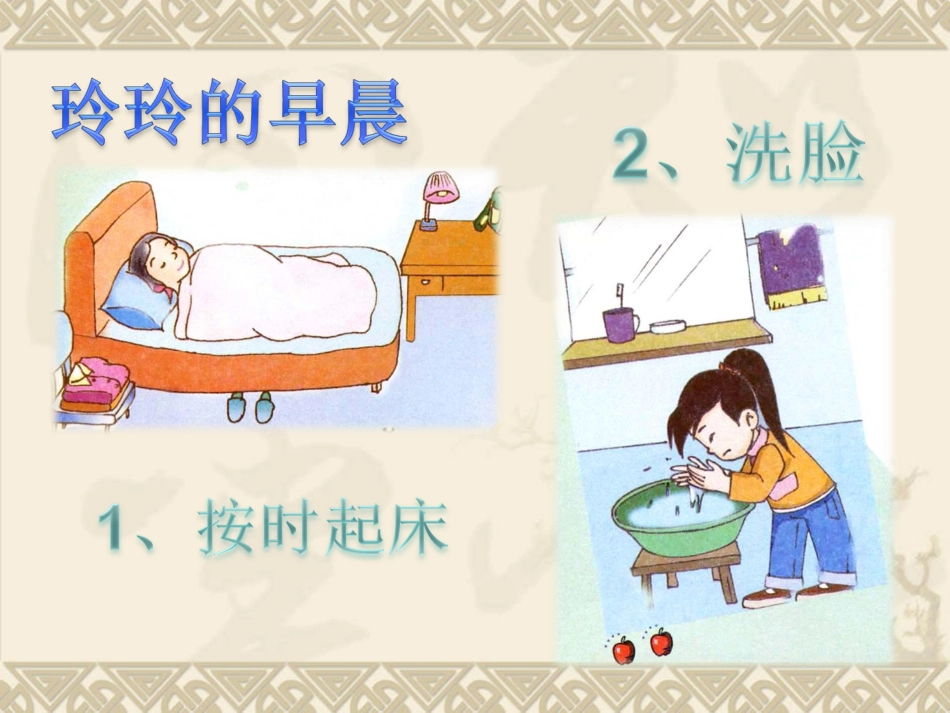 科学安排时间_第1页