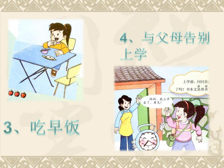 科学安排时间_第2页