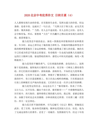 2024北京中考优秀作文 日积月累（4） 