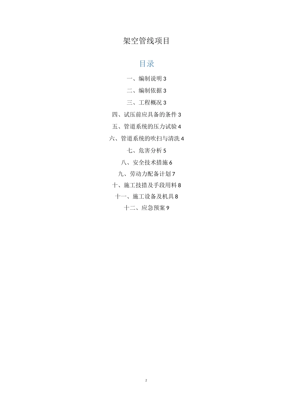 蒸汽管道试压吹扫方案_第2页