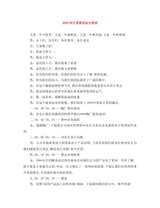 2024年订货茶话会主持词 