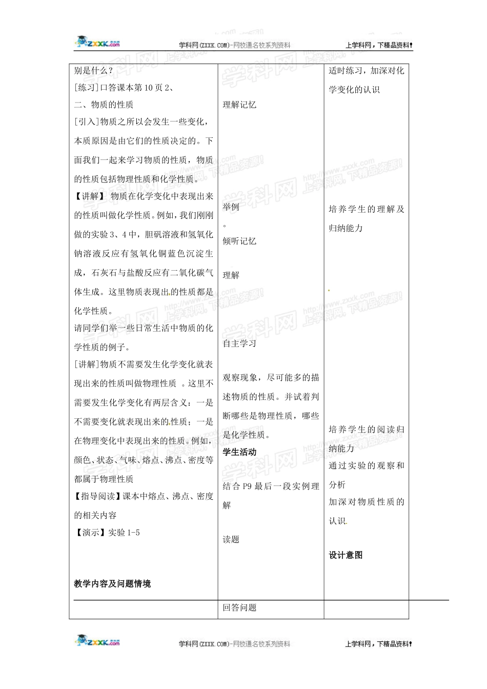 化学：1.1物质的变化和性质教案(人教新课标版九年级上).doc_第3页