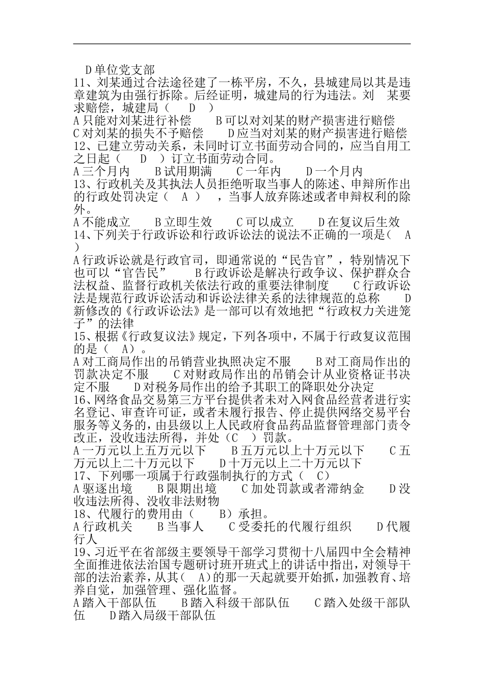 2015年度学法用法考试试题_第2页