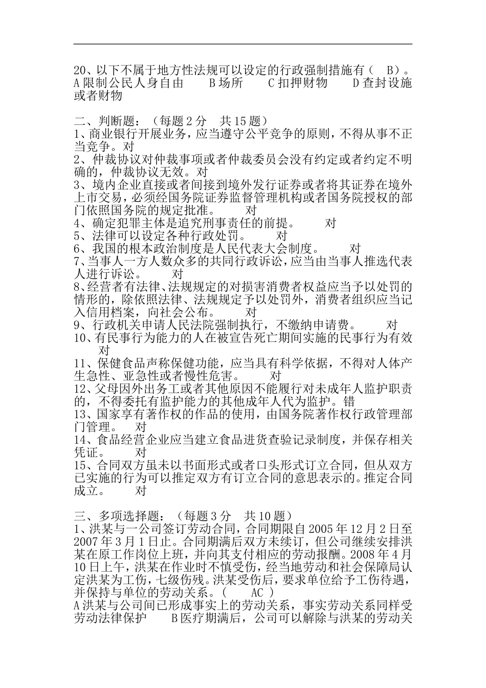 2015年度学法用法考试试题_第3页