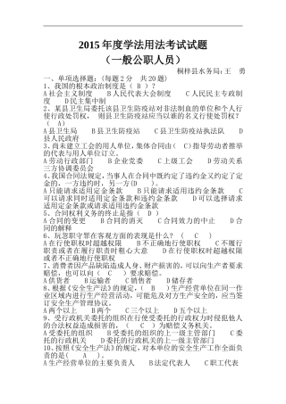 2015年度学法用法考试试题