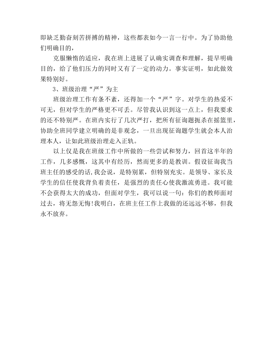 2024-2024学年初三班主任工作参考总结 _第3页