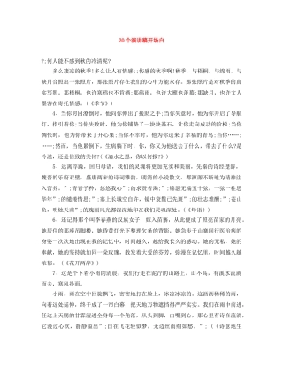 20个演讲稿开场白 