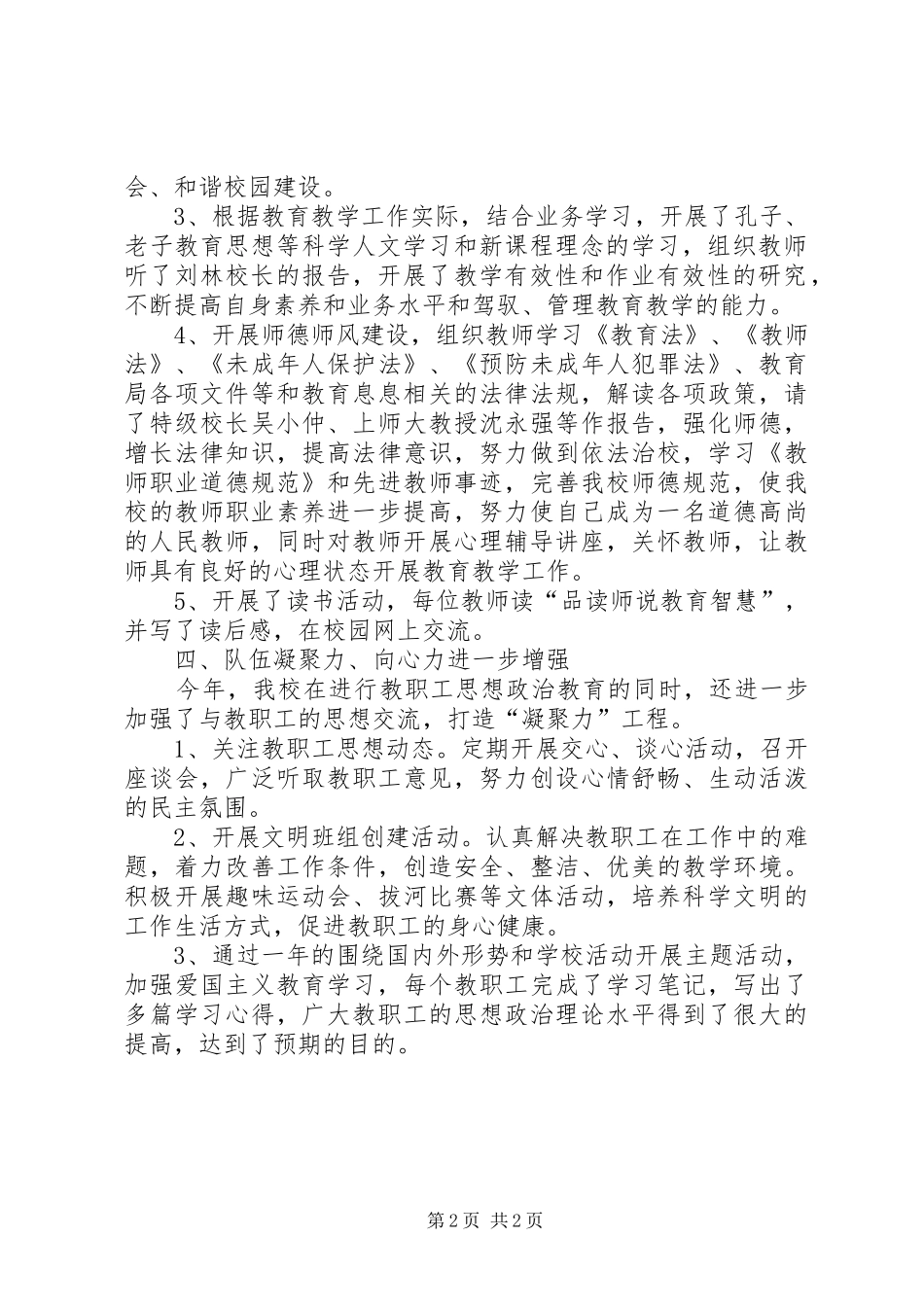 【XX年思想政治学习总结范文】总结近期思想政治方面的学习情况_第2页