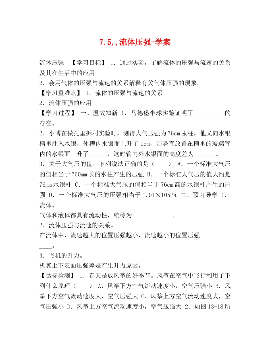 75,,流体压强-学案 _第1页