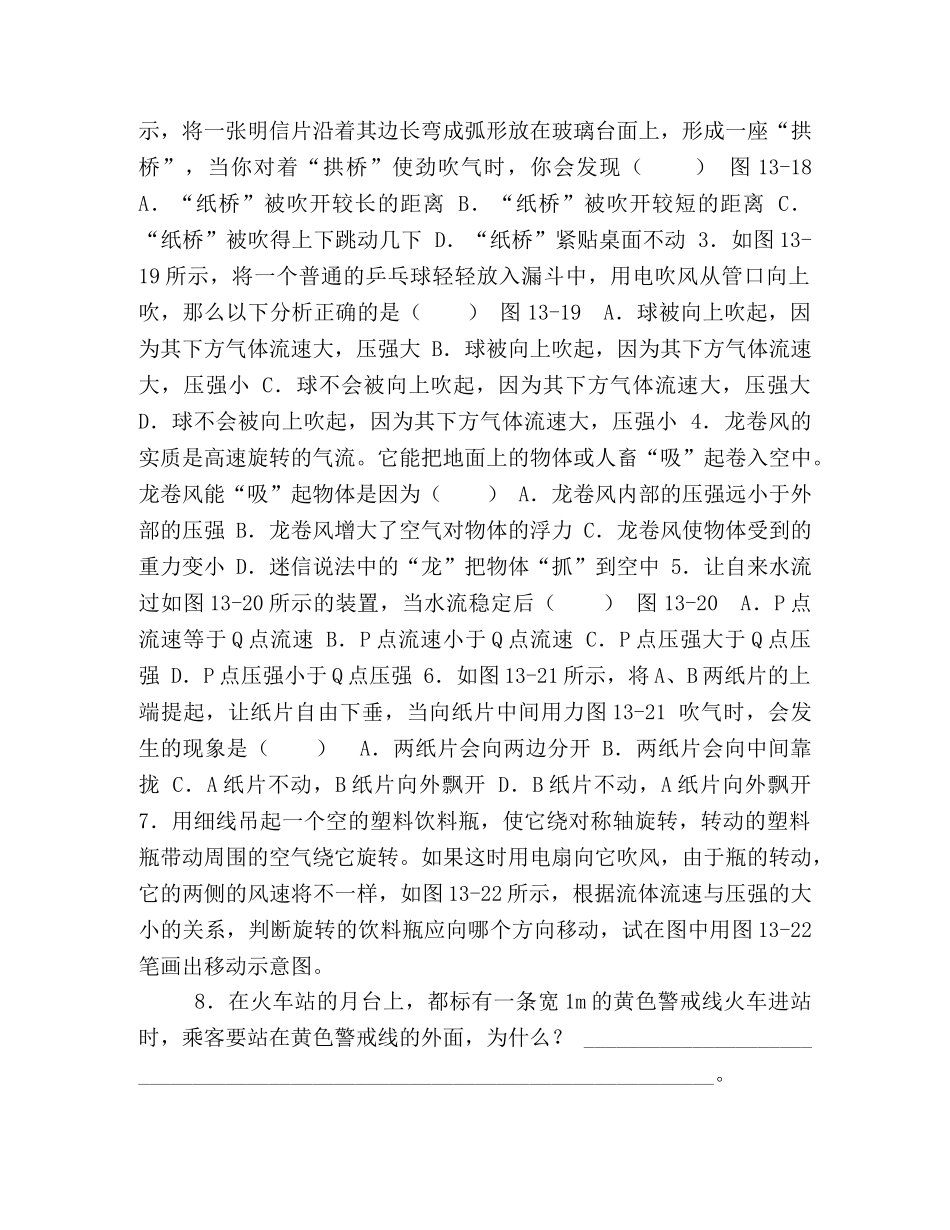 75,,流体压强-学案 _第2页