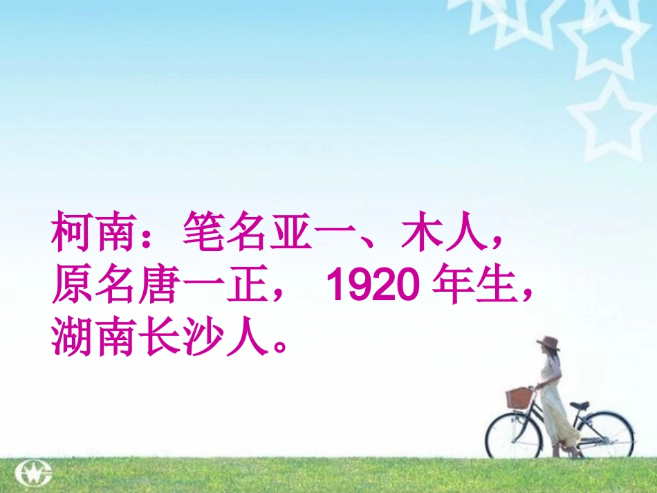 1少年旅行队课件_第2页