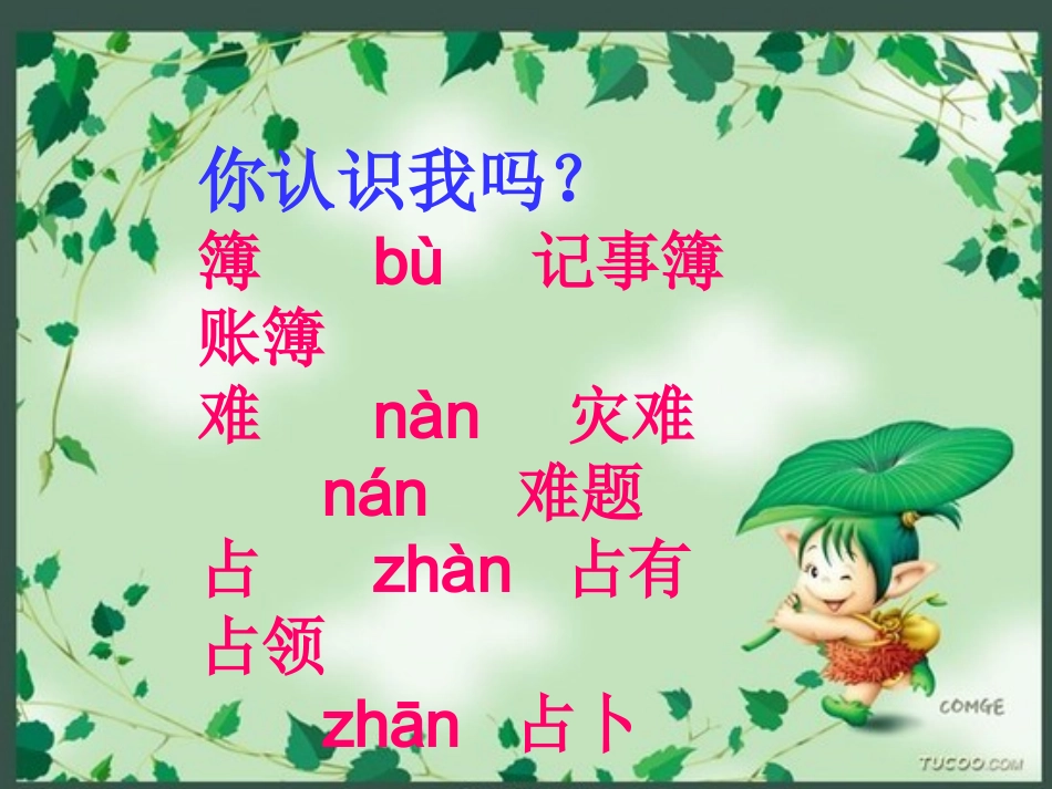 1少年旅行队课件_第3页