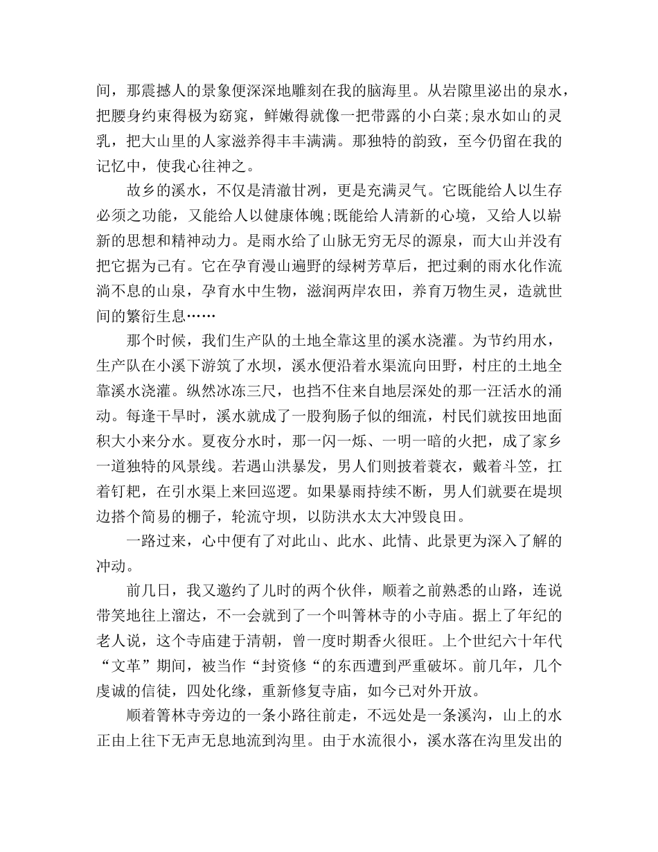 【散文】亲亲故乡水 _第2页