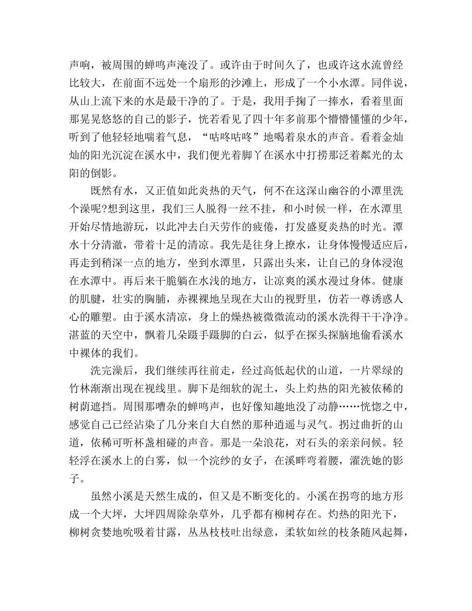 【散文】亲亲故乡水 _第3页