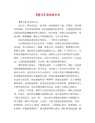 【散文】亲亲故乡水 