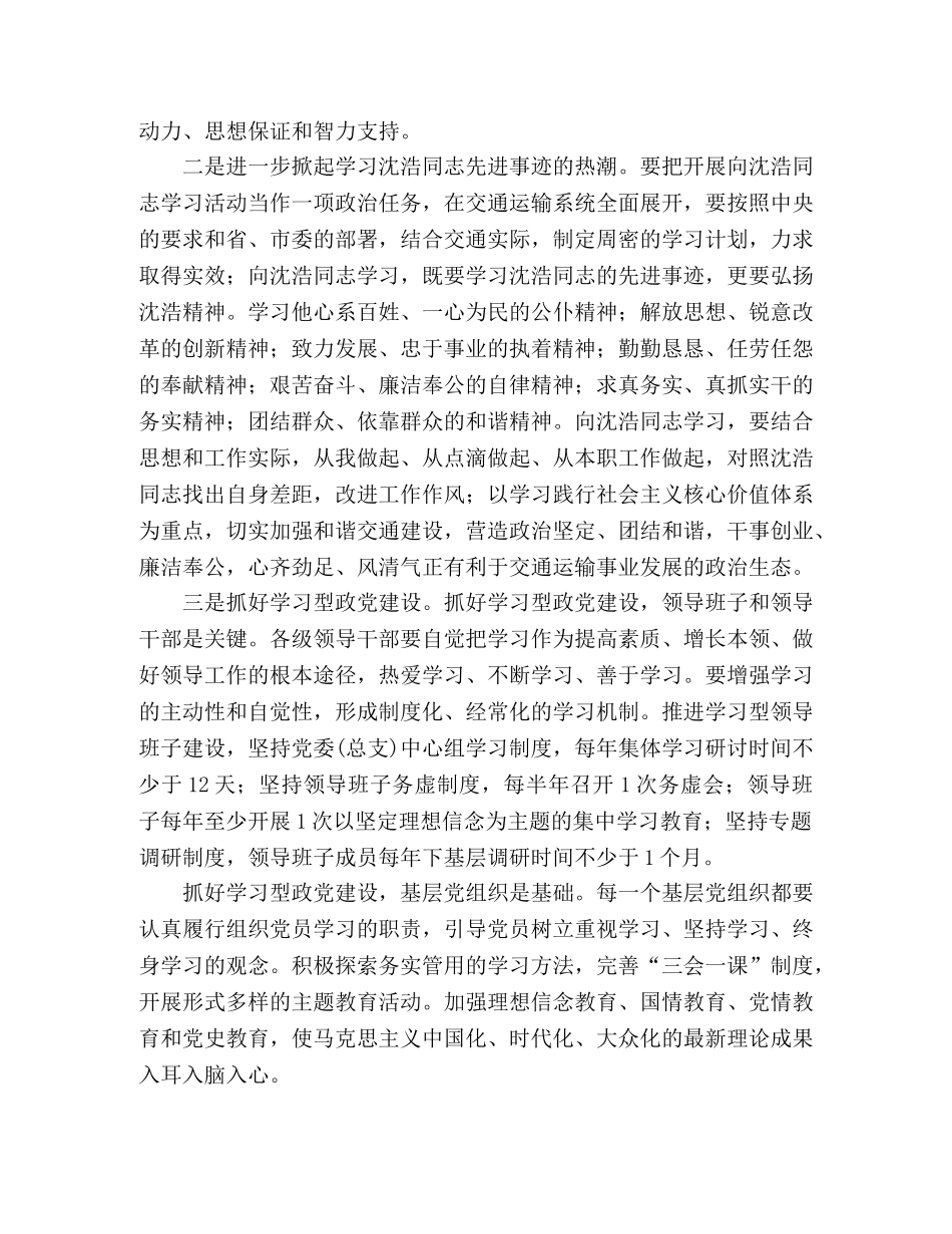 2024年城市交通运输局党建工作意见范文 _第2页