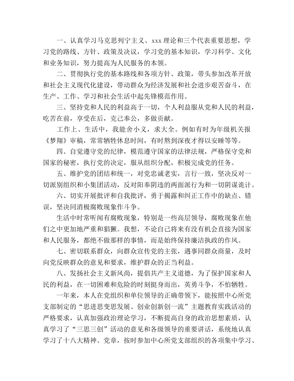 2024党员自我鉴定简短3篇 _第2页