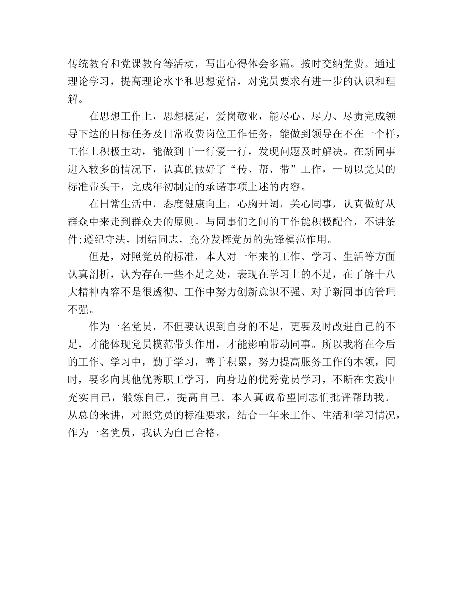 2024党员自我鉴定简短3篇 _第3页