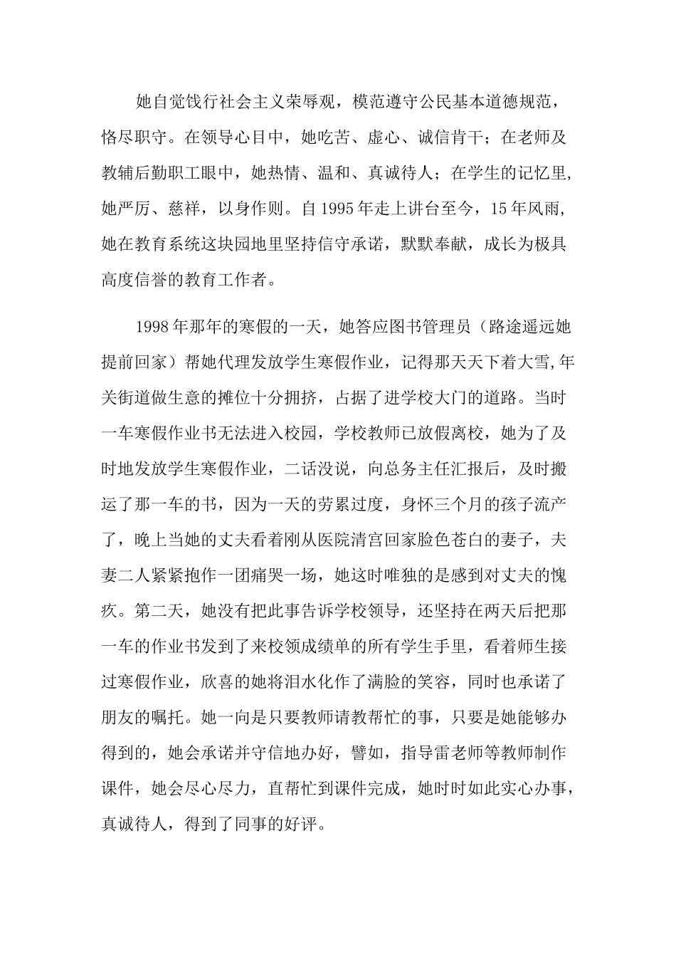 2021年道德模范的事迹材料范文_第3页