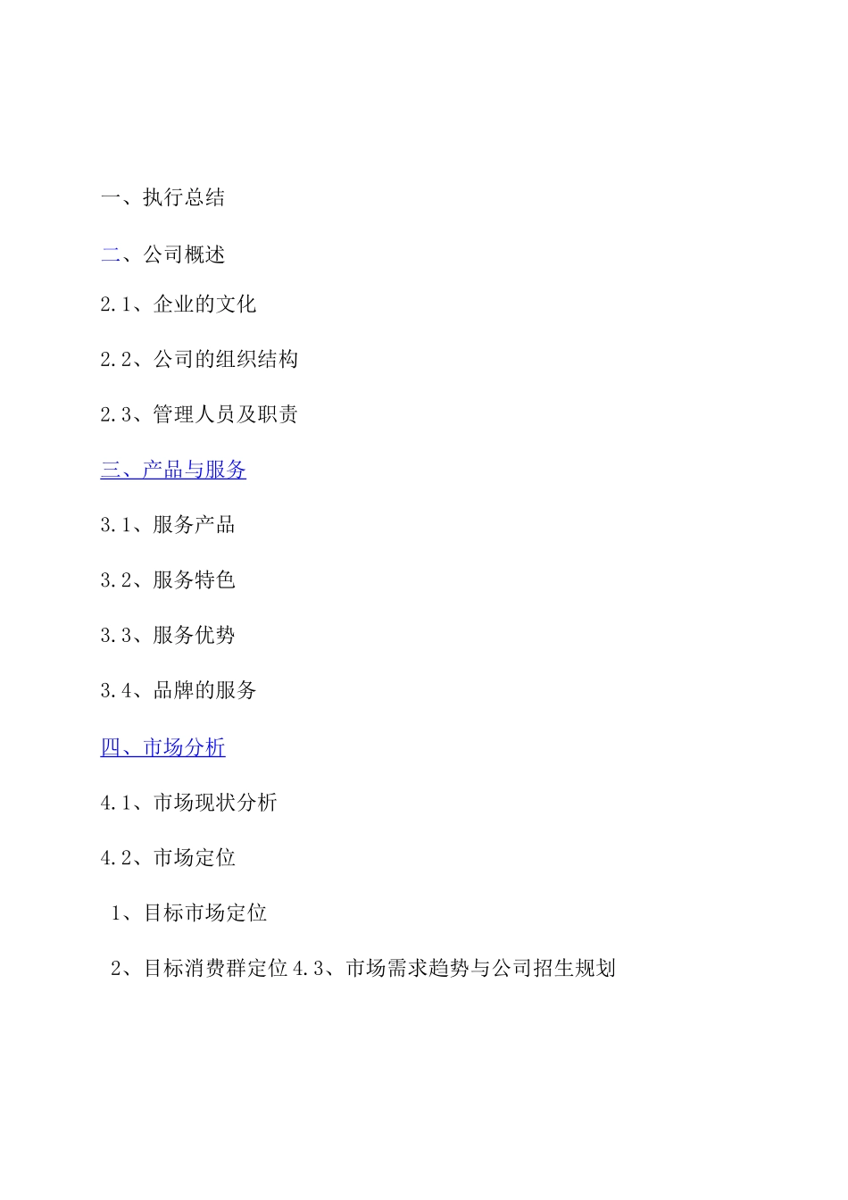 教育培训机构创业计划书_第1页