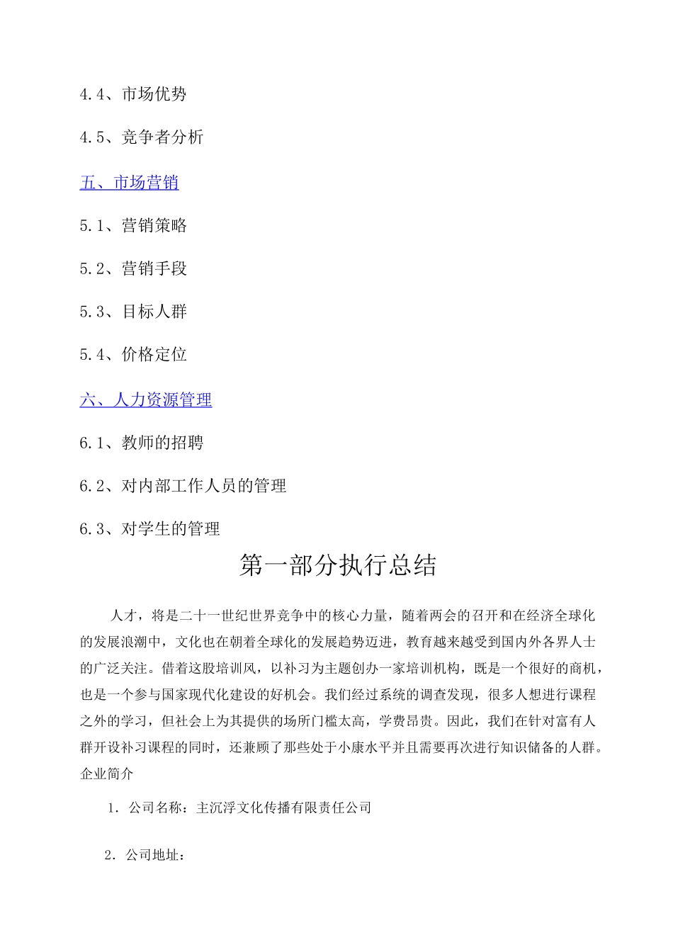 教育培训机构创业计划书_第2页