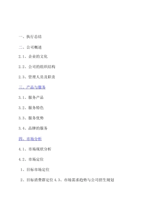 教育培训机构创业计划书