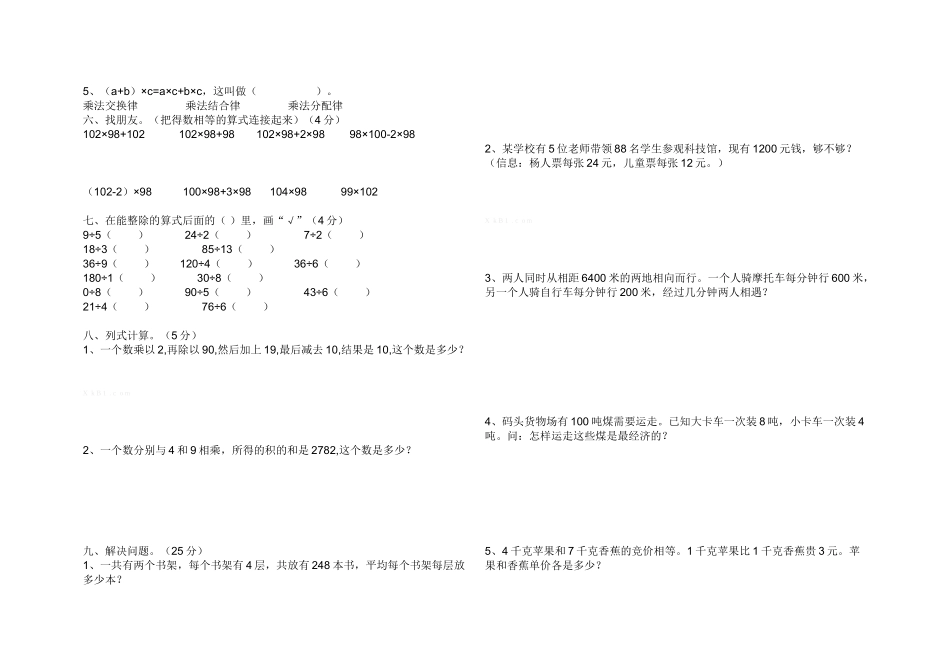 西师版四年级数学下册第二单元测试题_第2页