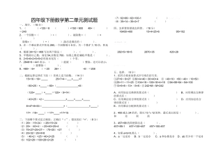 西师版四年级数学下册第二单元测试题