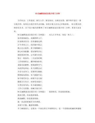 90后幽默面试自我介绍三分钟 