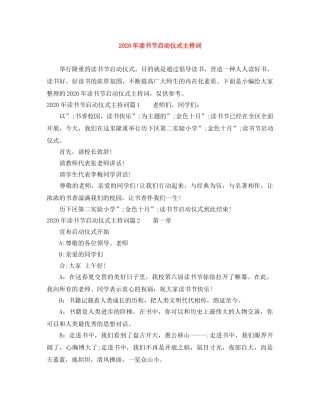 2024年读书节启动仪式主持词 