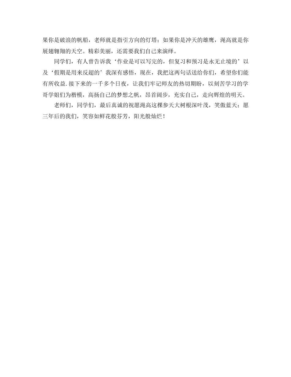 2024高一新生代表发言稿 _第2页